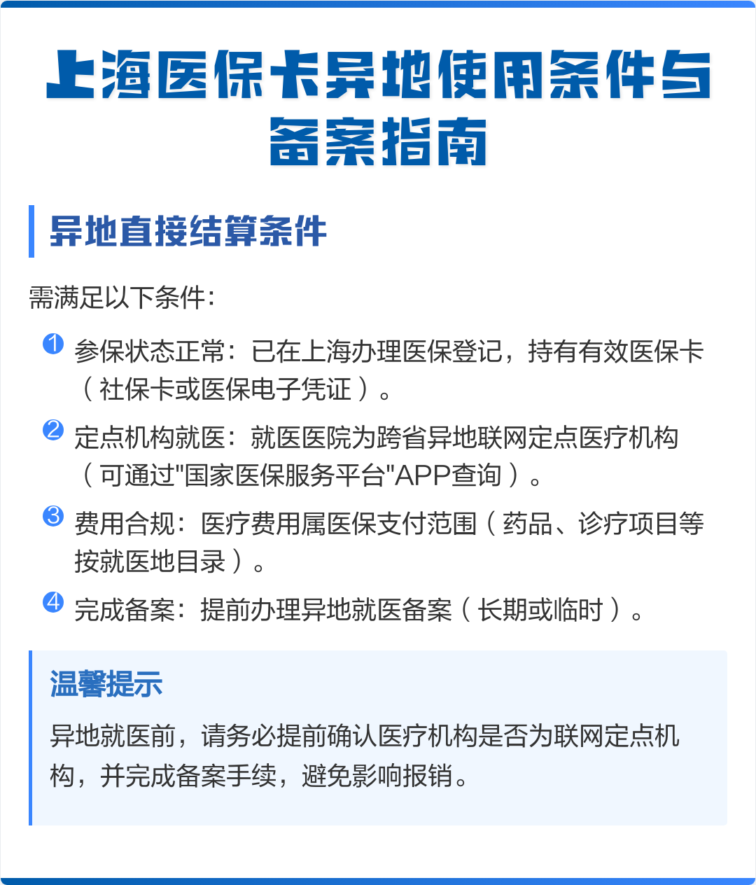 伊犁最新上海哪有套医保卡的方法分析(最方便真实的伊犁上海哪有套医保卡的地方方法)